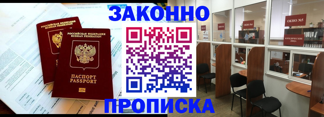 прописка от собственника в Партизанске