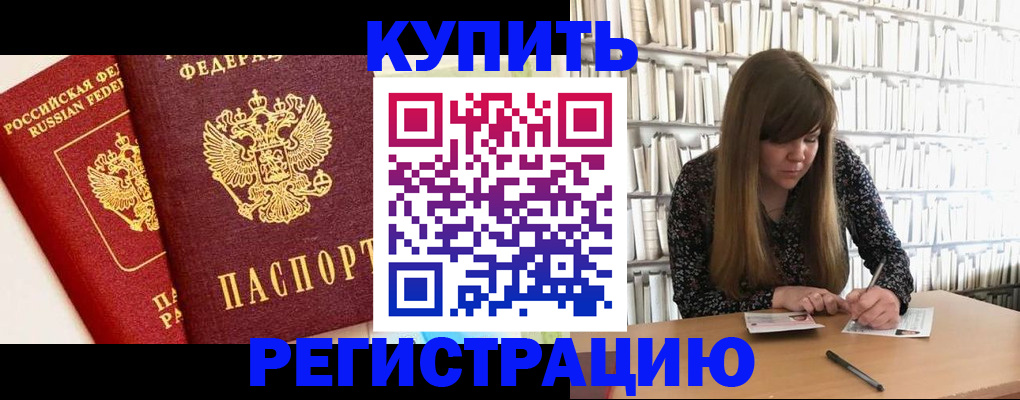 прописка для кредита в Партизанске