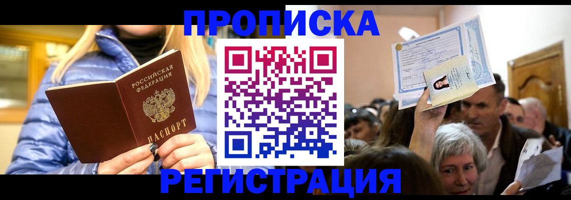 прописка 2025 в Партизанске