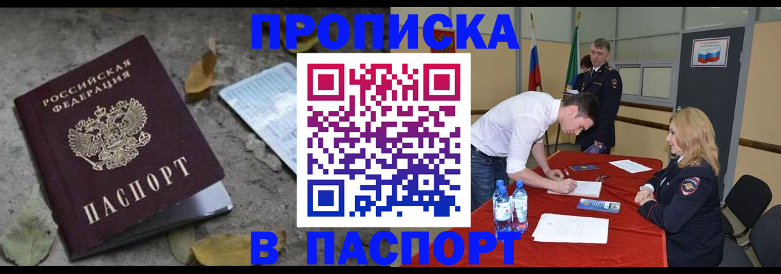 временная регистрация недорого в Партизанске