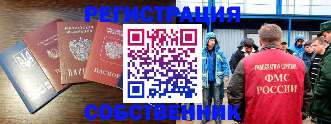 временная регистрация для всех в Партизанске