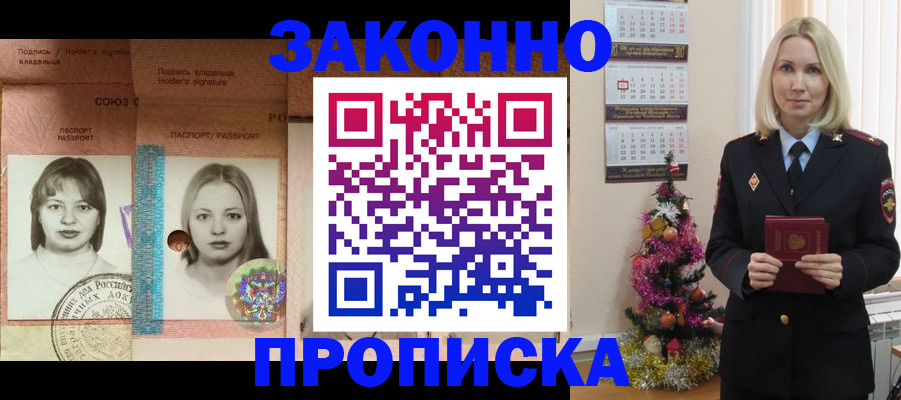 временная регистрация законно в Партизанске