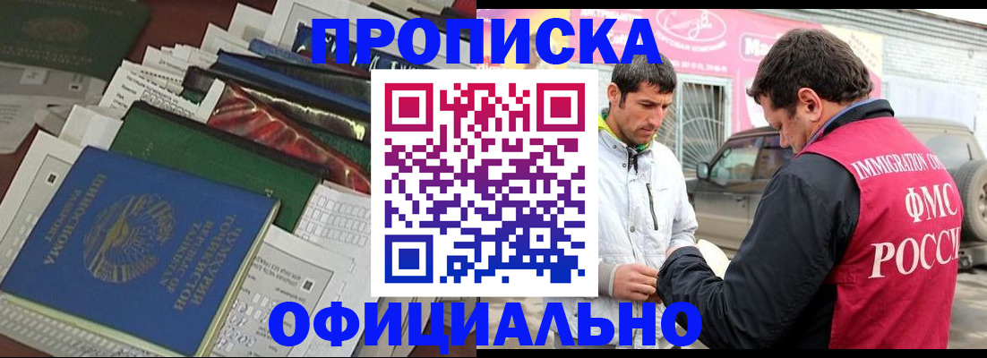прописка для школы в Партизанске